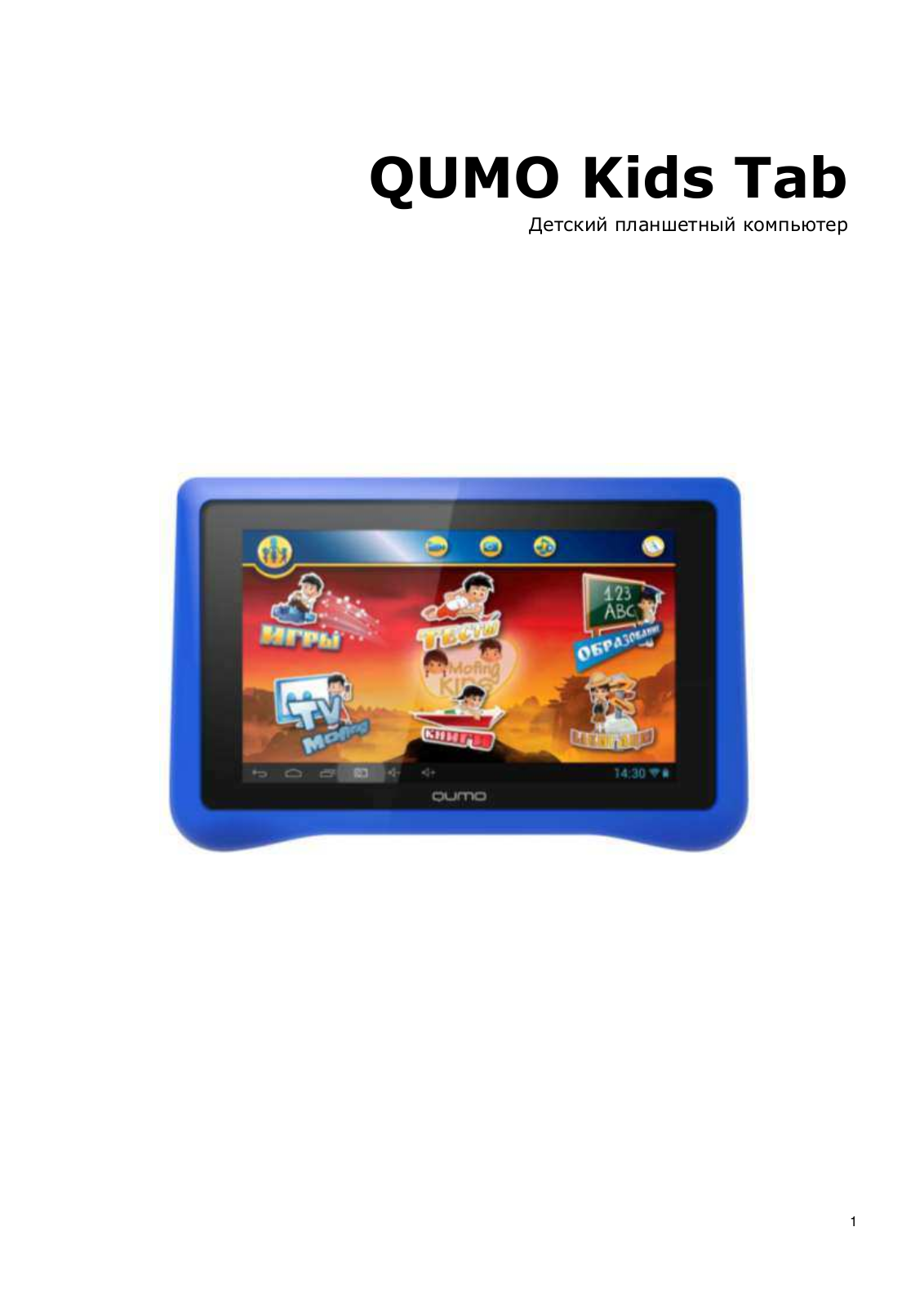 Qumo Kids Tab User manual