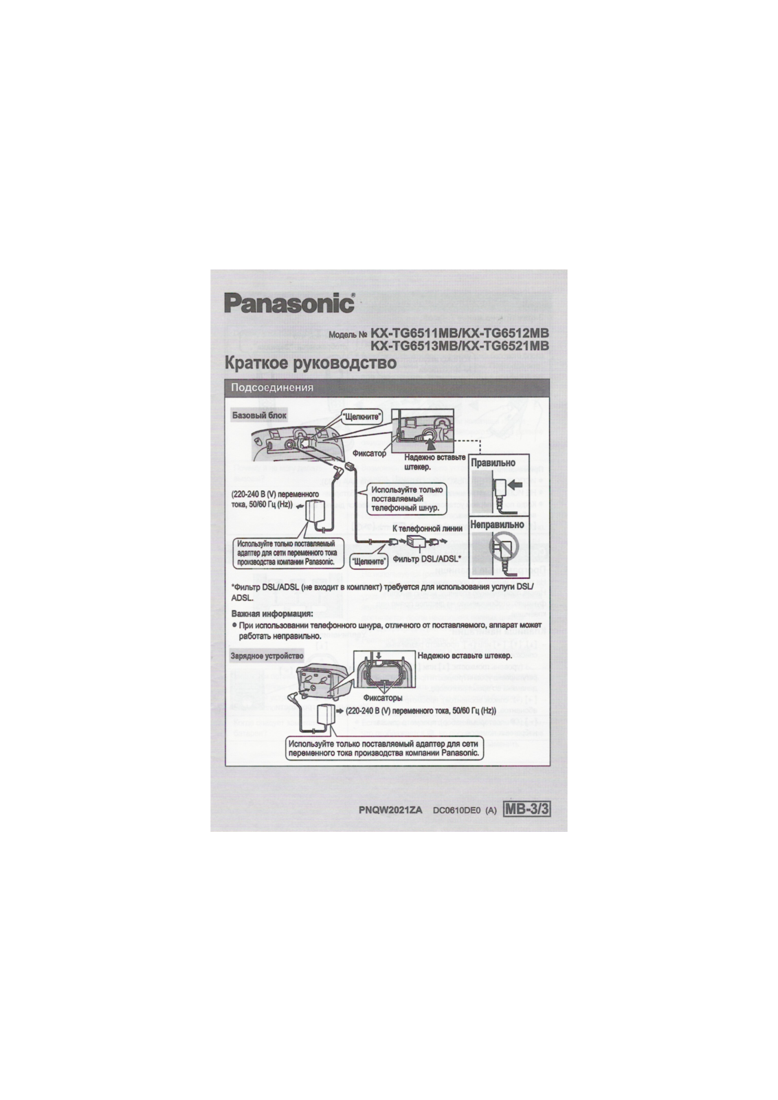 Panasonic KX-TG6511MB, KX-TG6512MB, KX-TG6513MB, KX-TG6521MB Quick guide