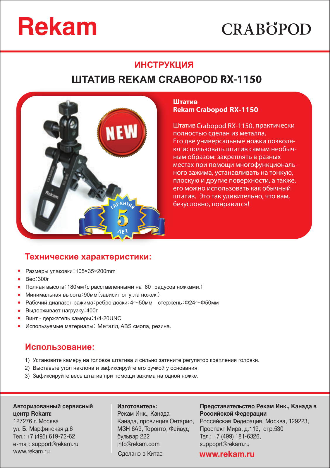 Rekam RX-1150 User Manual