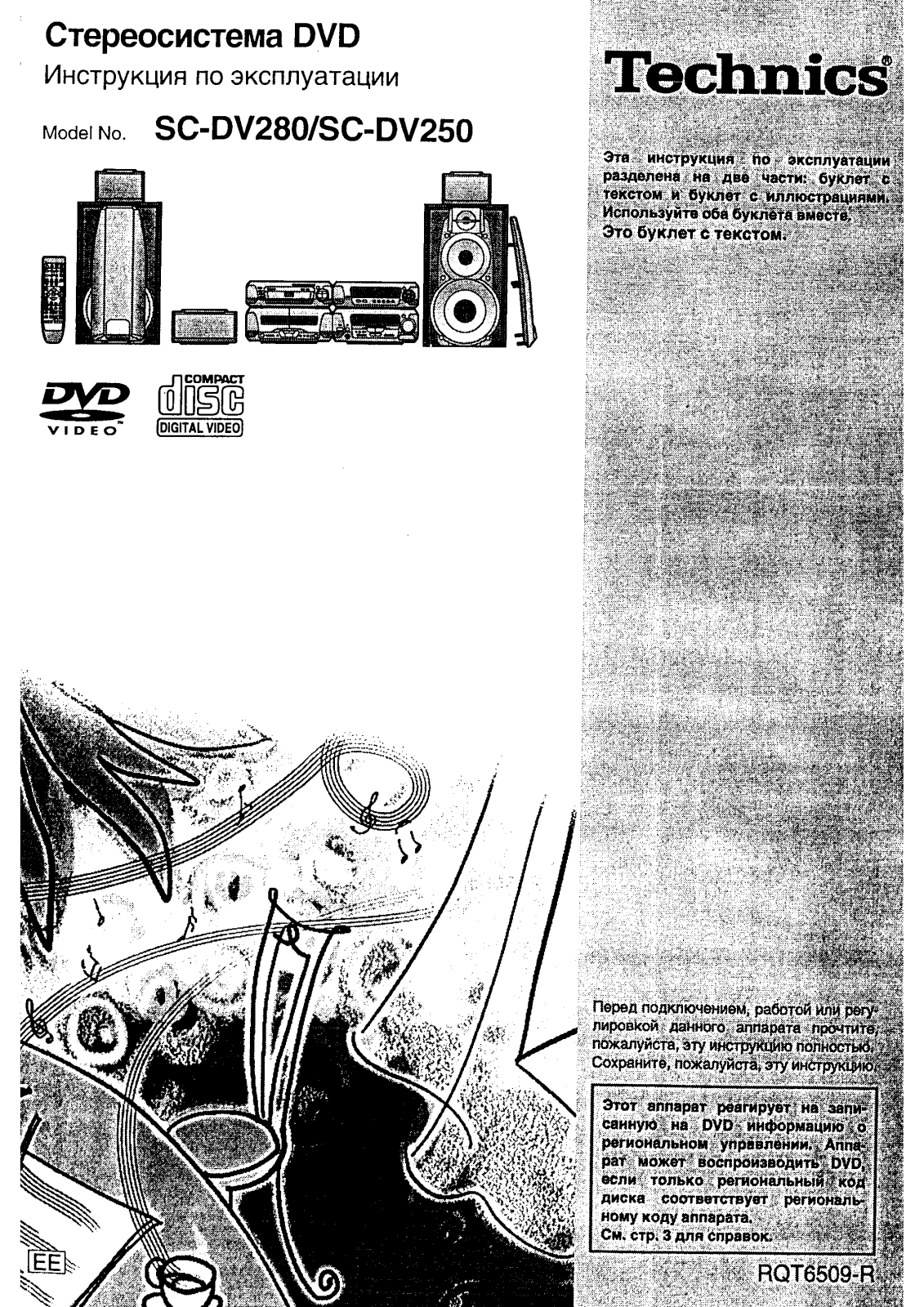 Panasonic SC-DV280EE-N User Manual