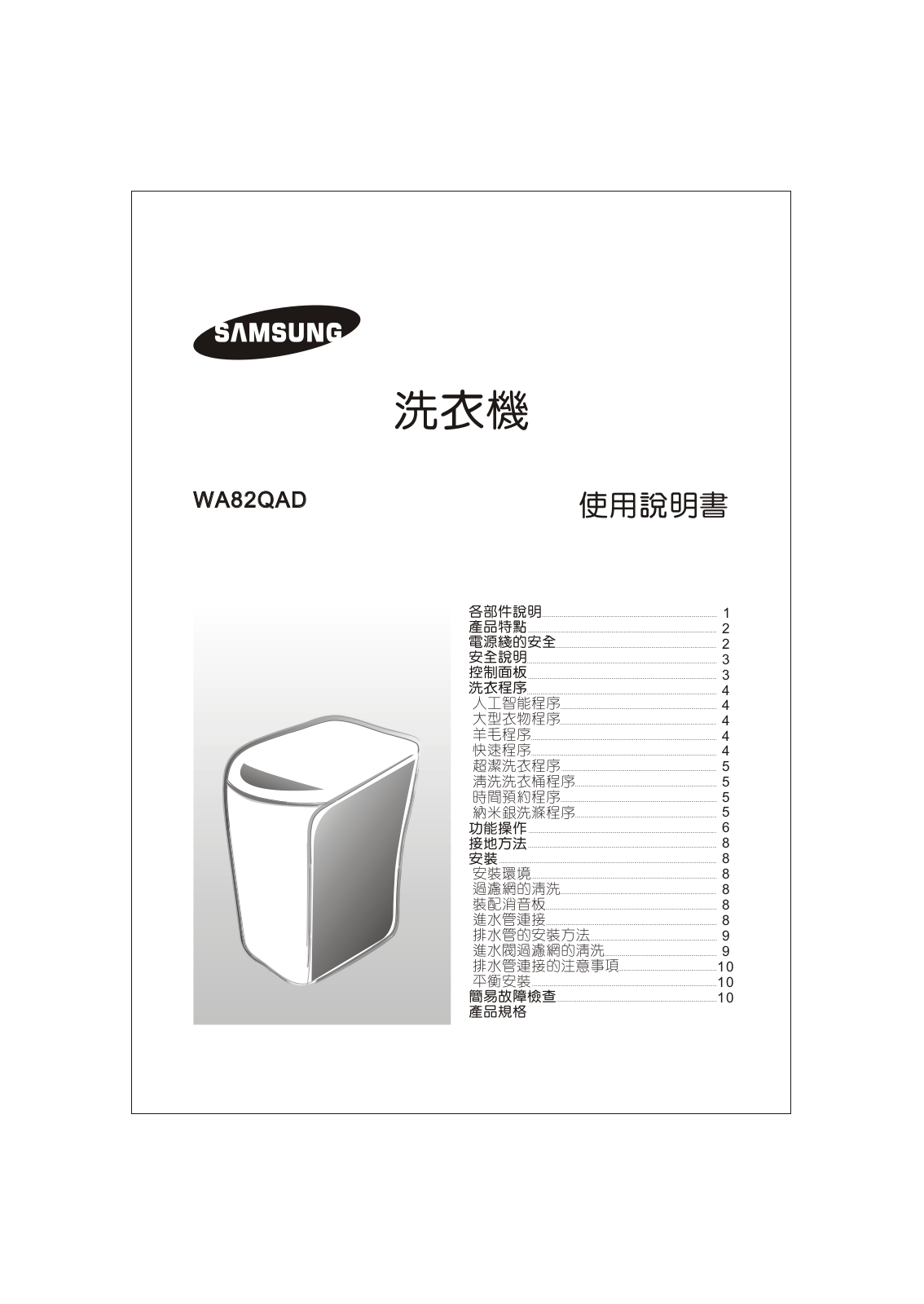 Samsung WA82QAD User Manual