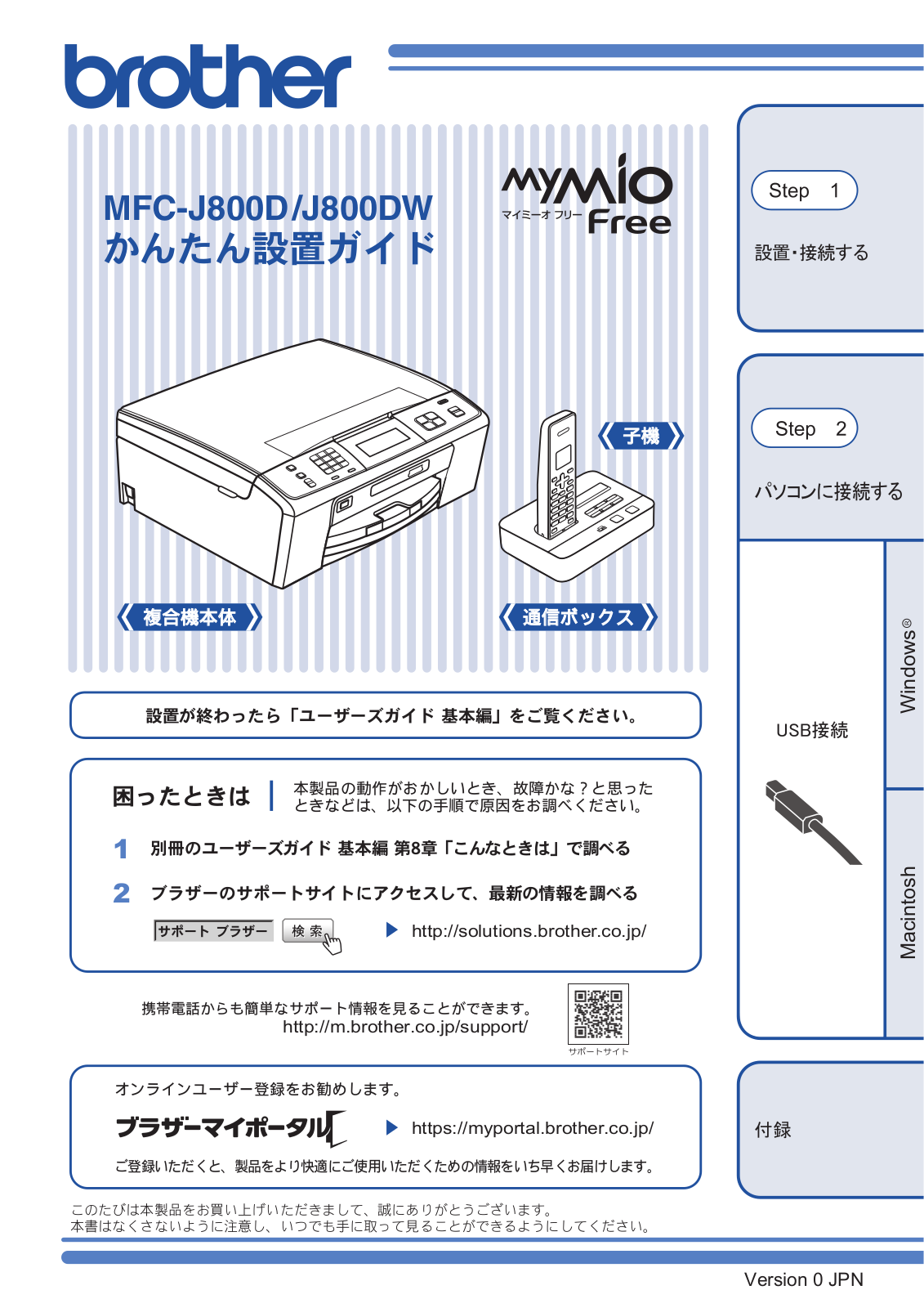 Brother MFC-J800D, MFC-J800DW Easy installation guide