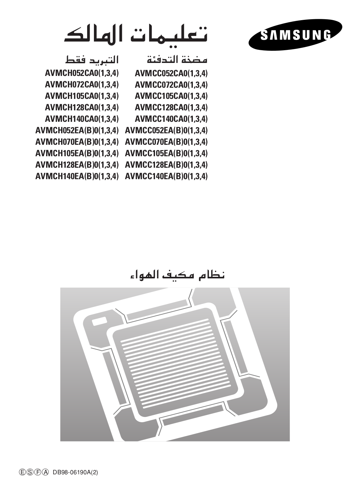 Samsung AVMCH105EA3XIA, AVMCH105EA0SKD, AVMCH105EA0XIA, AVMCH105EA0, AVMCH105CA0XAX User Manual