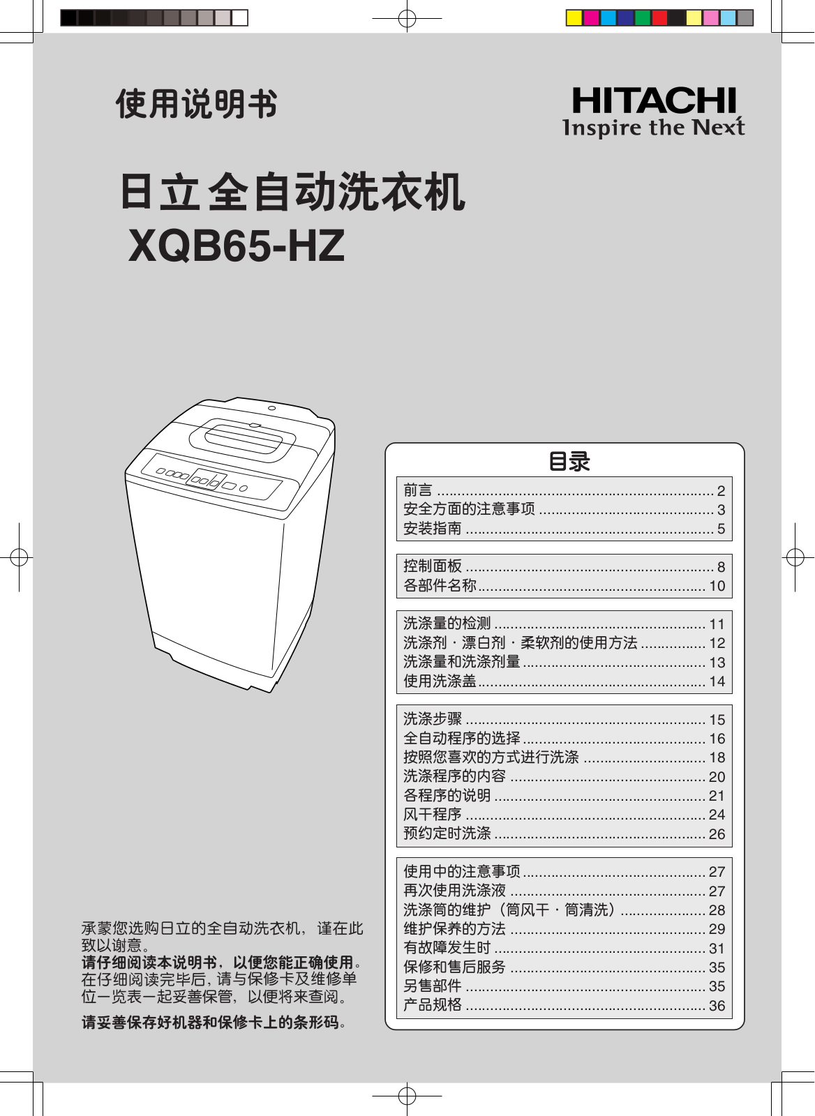 HITACHI XQB65-HZ User Manual