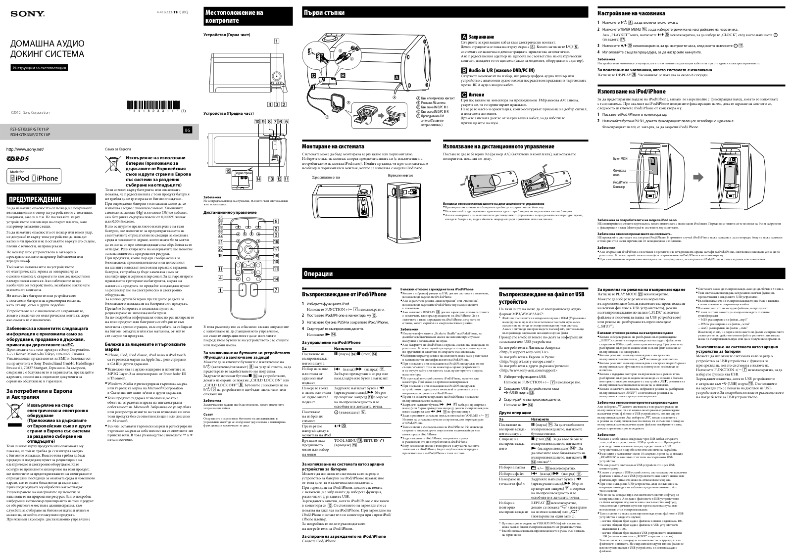 Sony RDH-GTK11iP User Manual