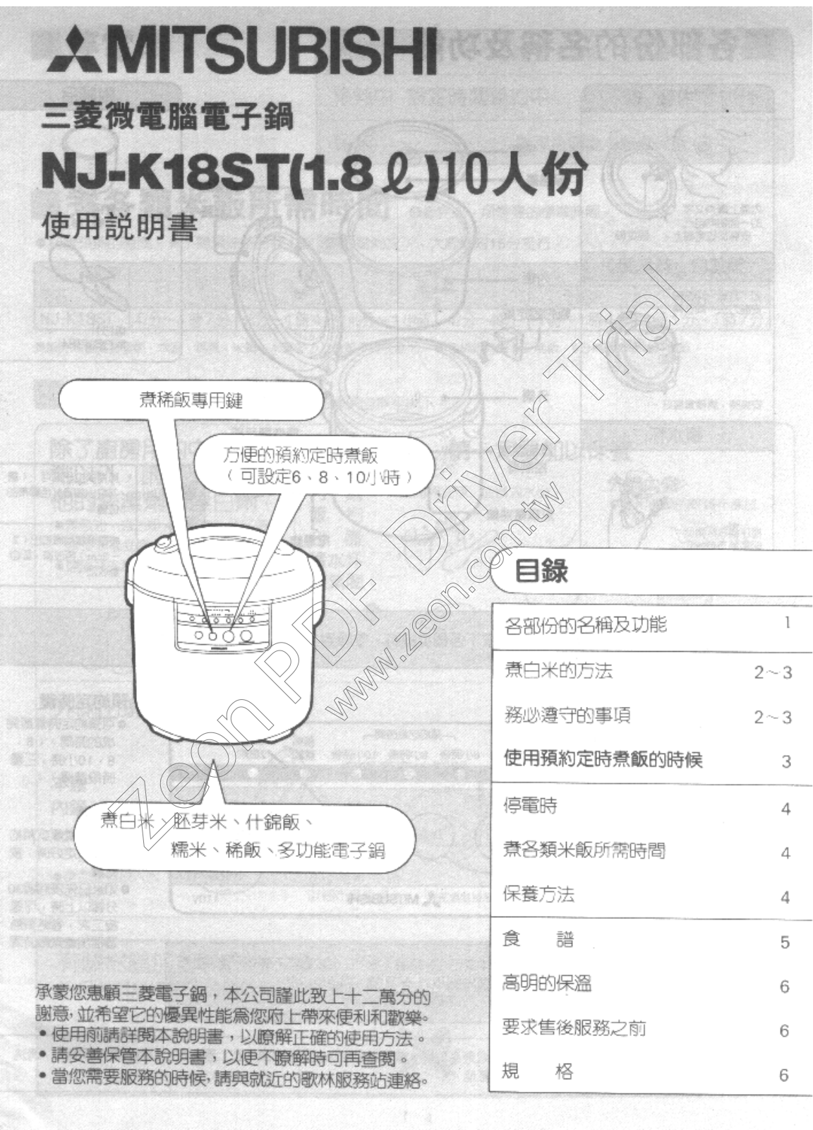 MITSUBISHI NJ-K18ST User Manual