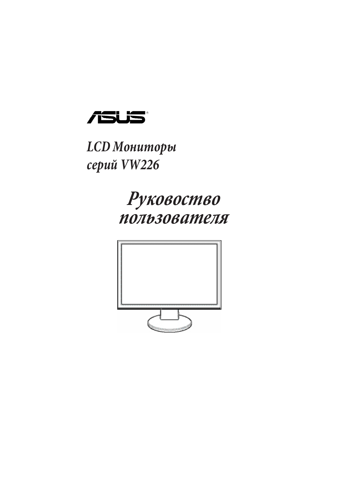 Asus VW226D, VW226N, VW226TL-TAA, VW226NL, VW226T User Manual