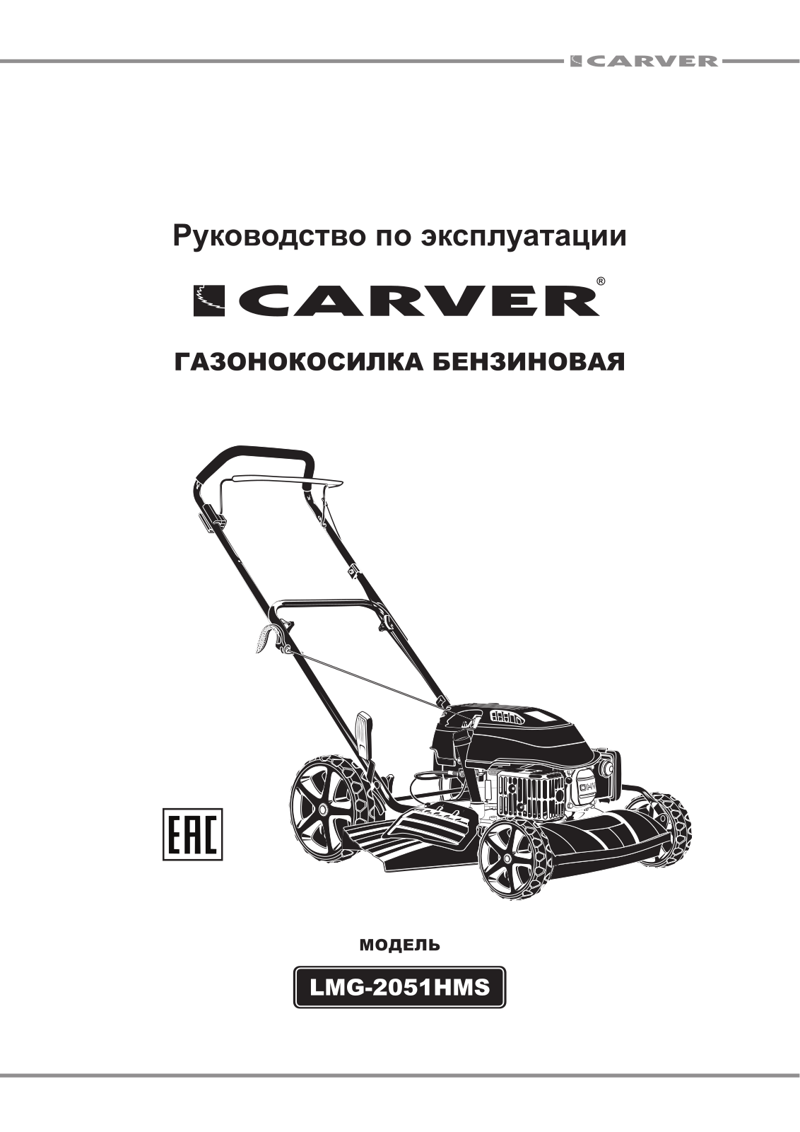 Carver LMG-2051HMS User Manual