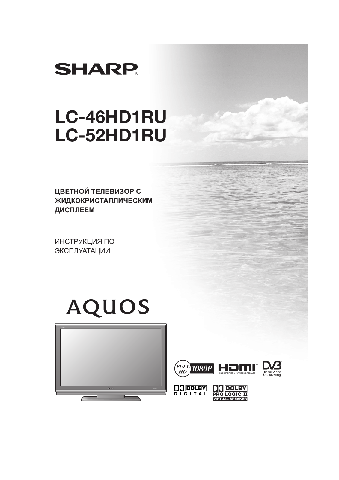 Sharp LC-46HD1RU, LC-52HD1RU User manual