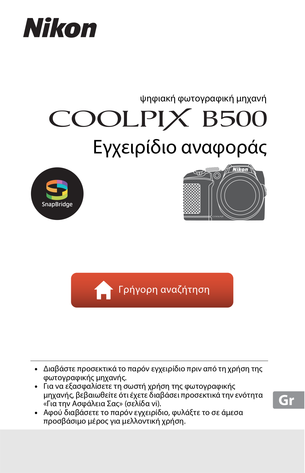 Nikon COOLPIX B500 Reference Manual (full instructions)