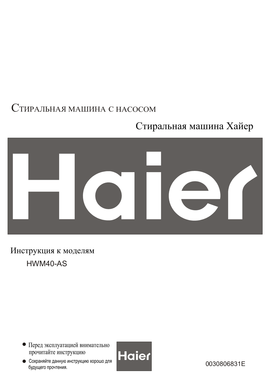 Haier HWM40-AS User Manual