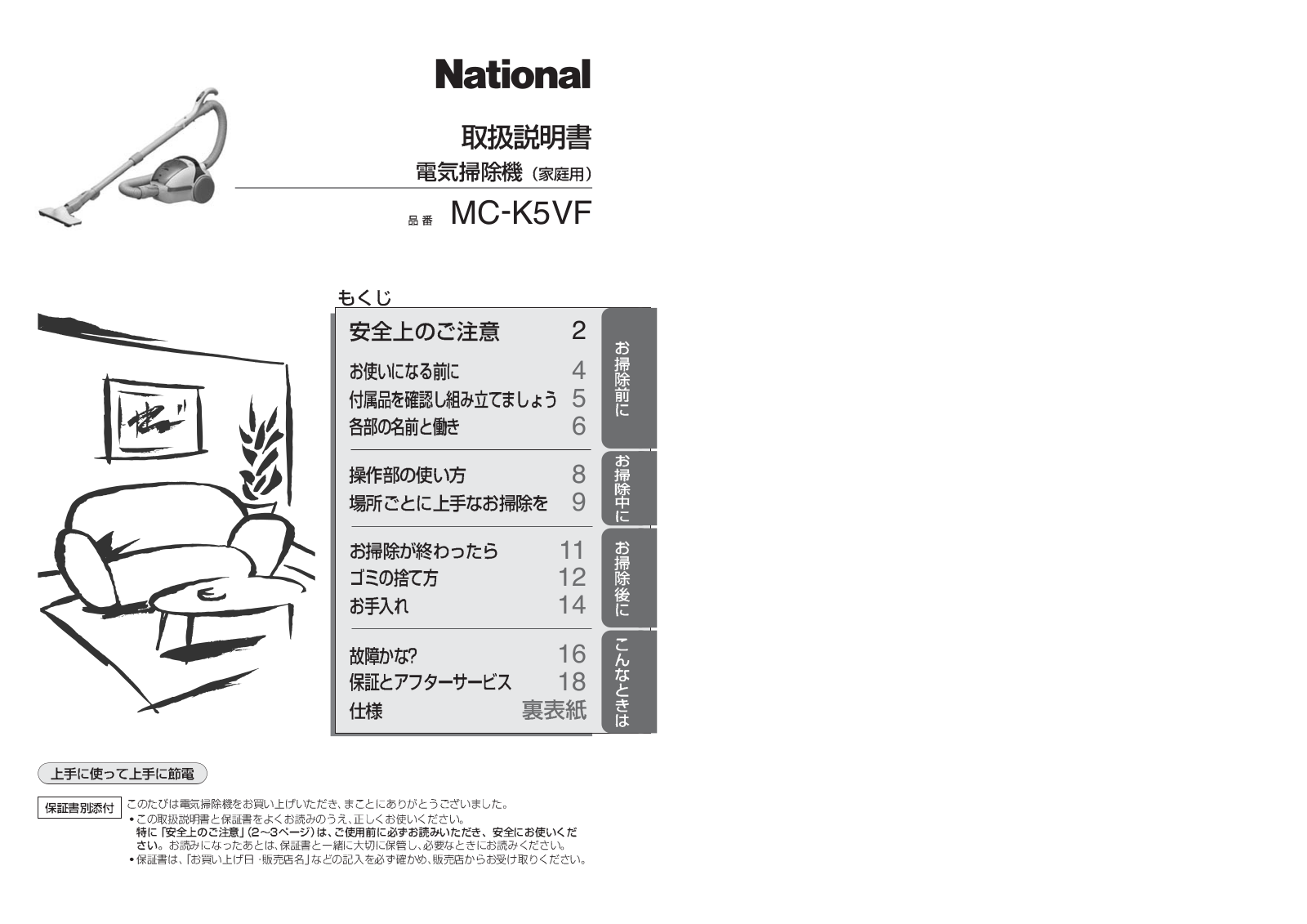 National MC-K5VF User guide