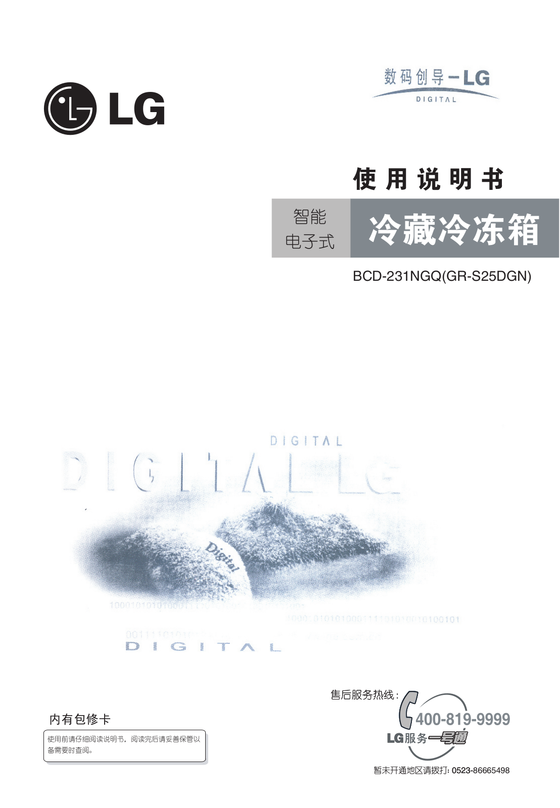 LG GR-S25DGN Product Manual