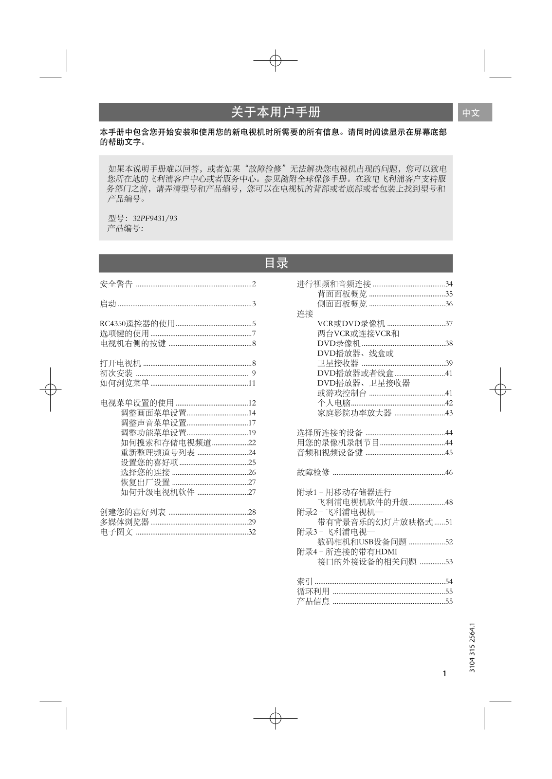 PHILIPS 32PF9431 User Manual