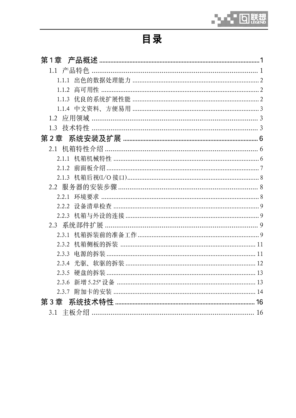 LENOVO 2300T User Manual