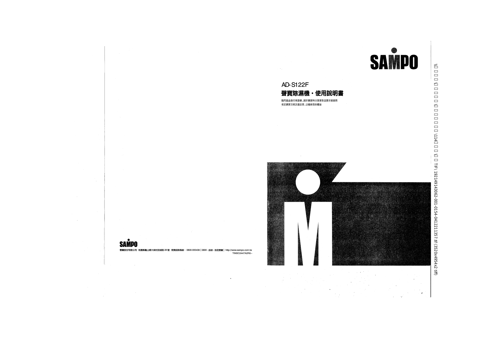 SAMPO AD-S122F User Manual