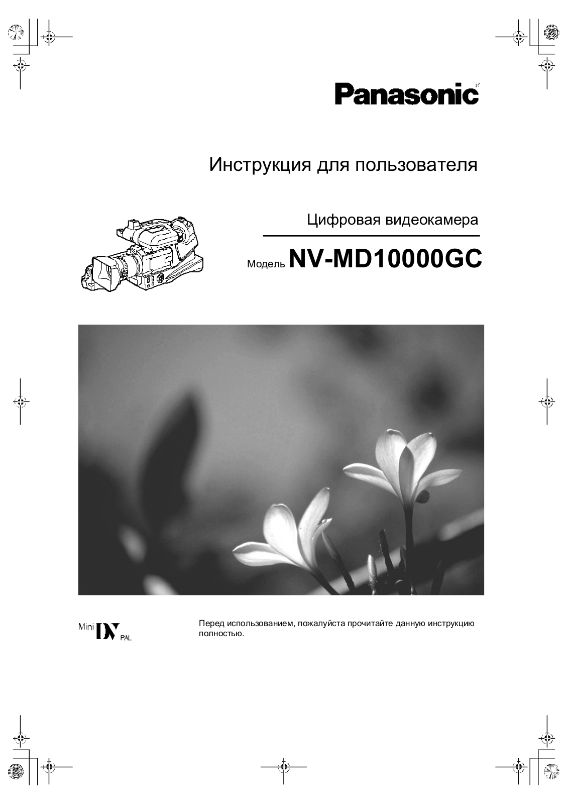 Panasonic NV-MD10000GC User manual