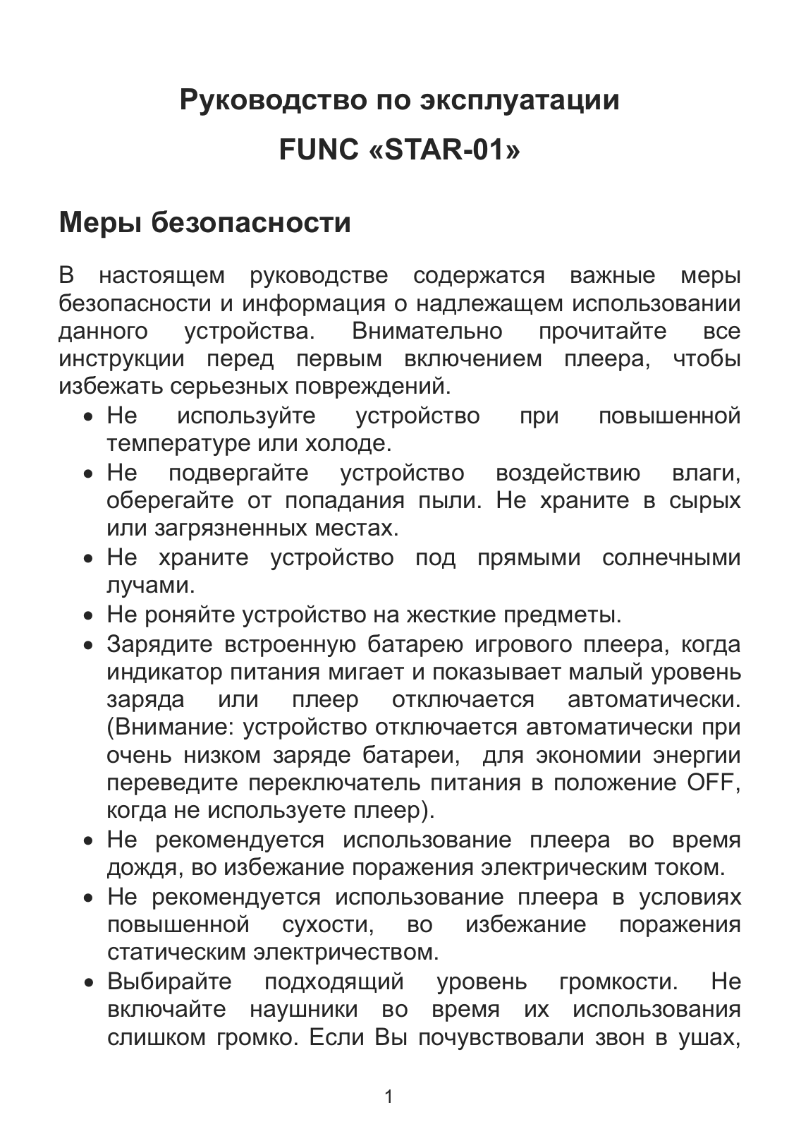 Func Star-01 User Manual - ManualMachine.com