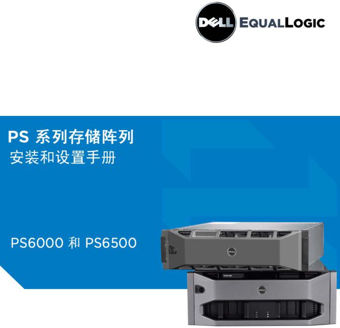 Dell Equallogic PS6000s User Manual