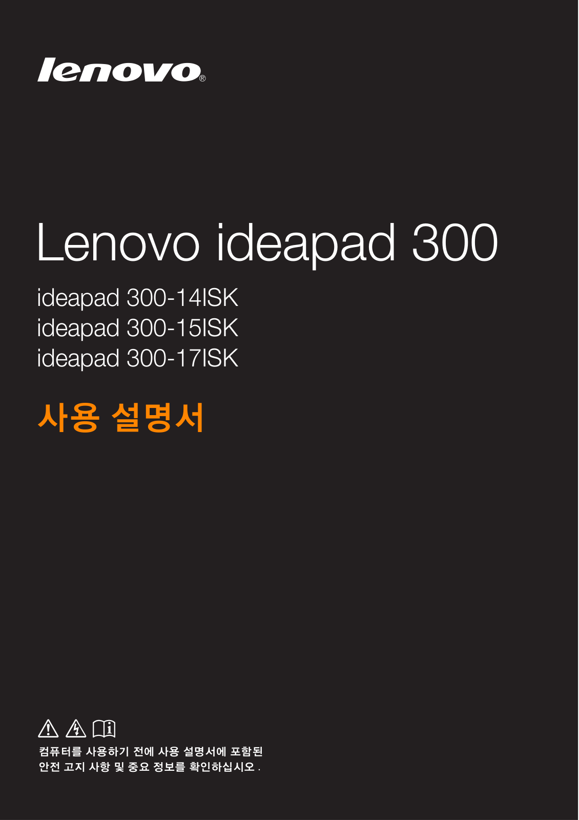 Lenovo Ideapad 300-14ISK, Ideapad 300-15ISK, Ideapad 300-17ISK User Guide