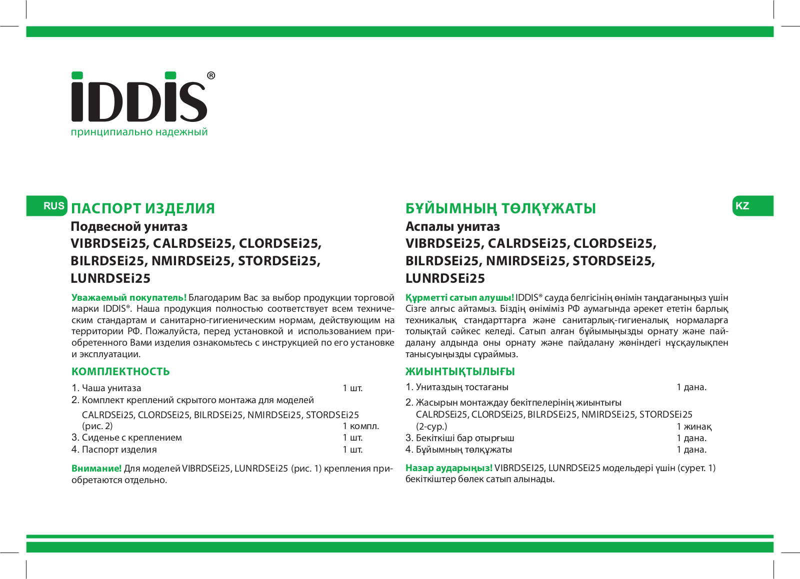 IDDIS VIBRDSEi25, CALRDSEi25, CLORDSEi25, BILRDSEi25, NMIRDSEi25 Installation guide