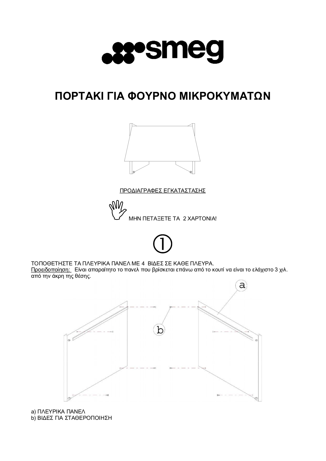 Smeg PMO170X, PMO210X, PMO10X, SEPMO285N, PMO800A Installation Manual