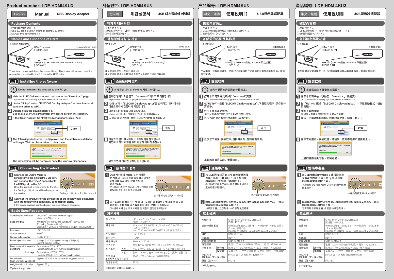 Elecom LDE-HDMI4KU3 User Manual