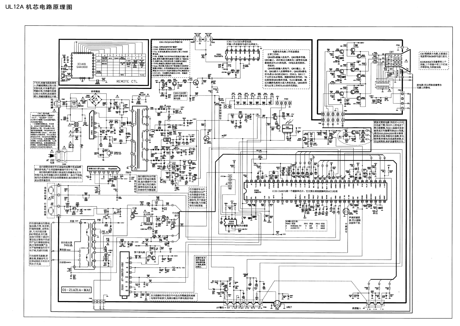 TCL UL12A Schematic