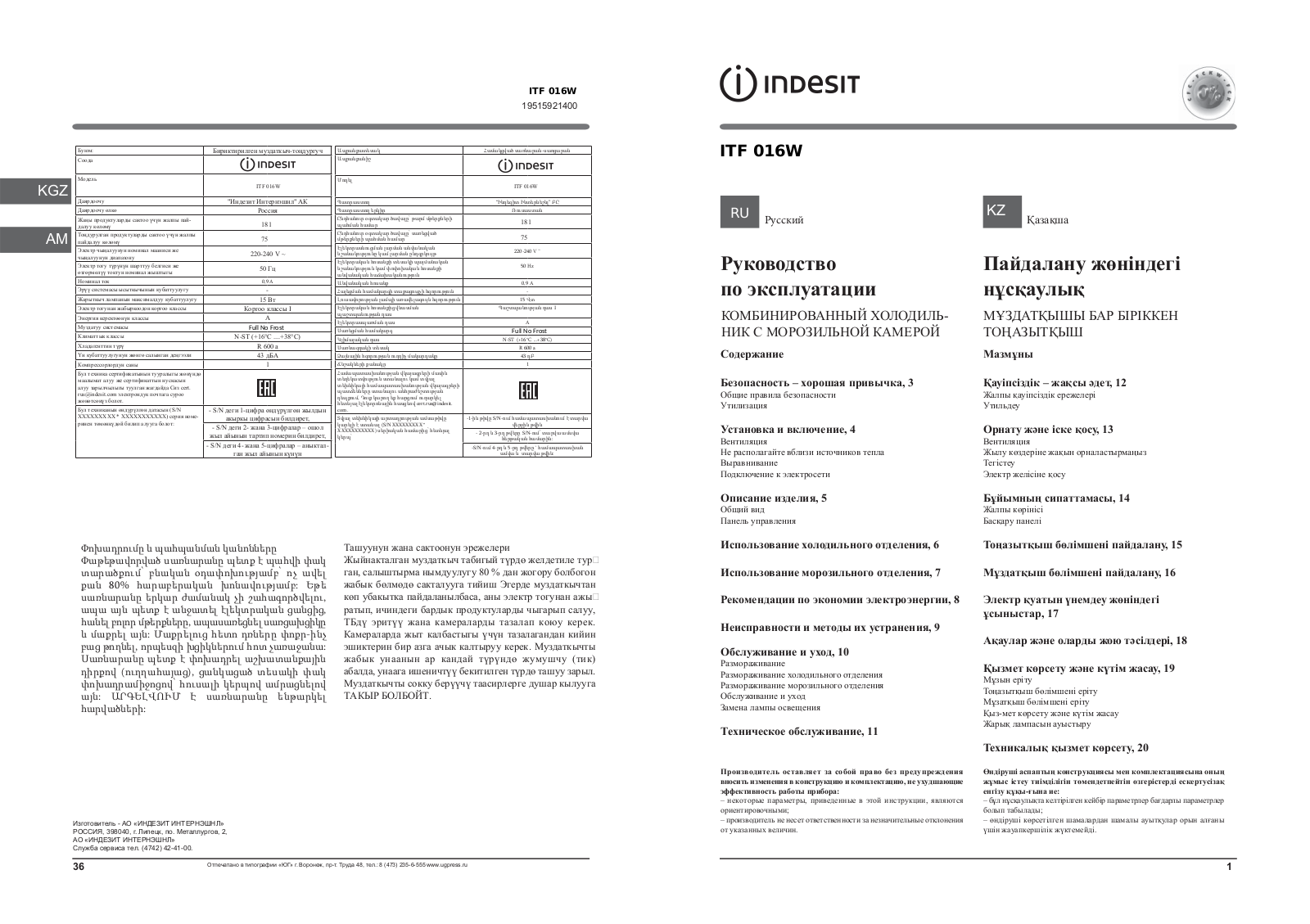 Indesit ITF 016 W User Manual