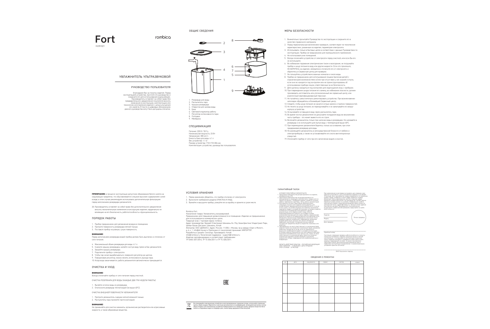 Rombica HUM-021 User Manual