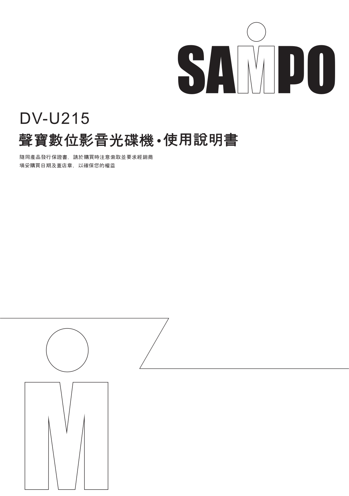 SAMPO DV-U215 User Manual