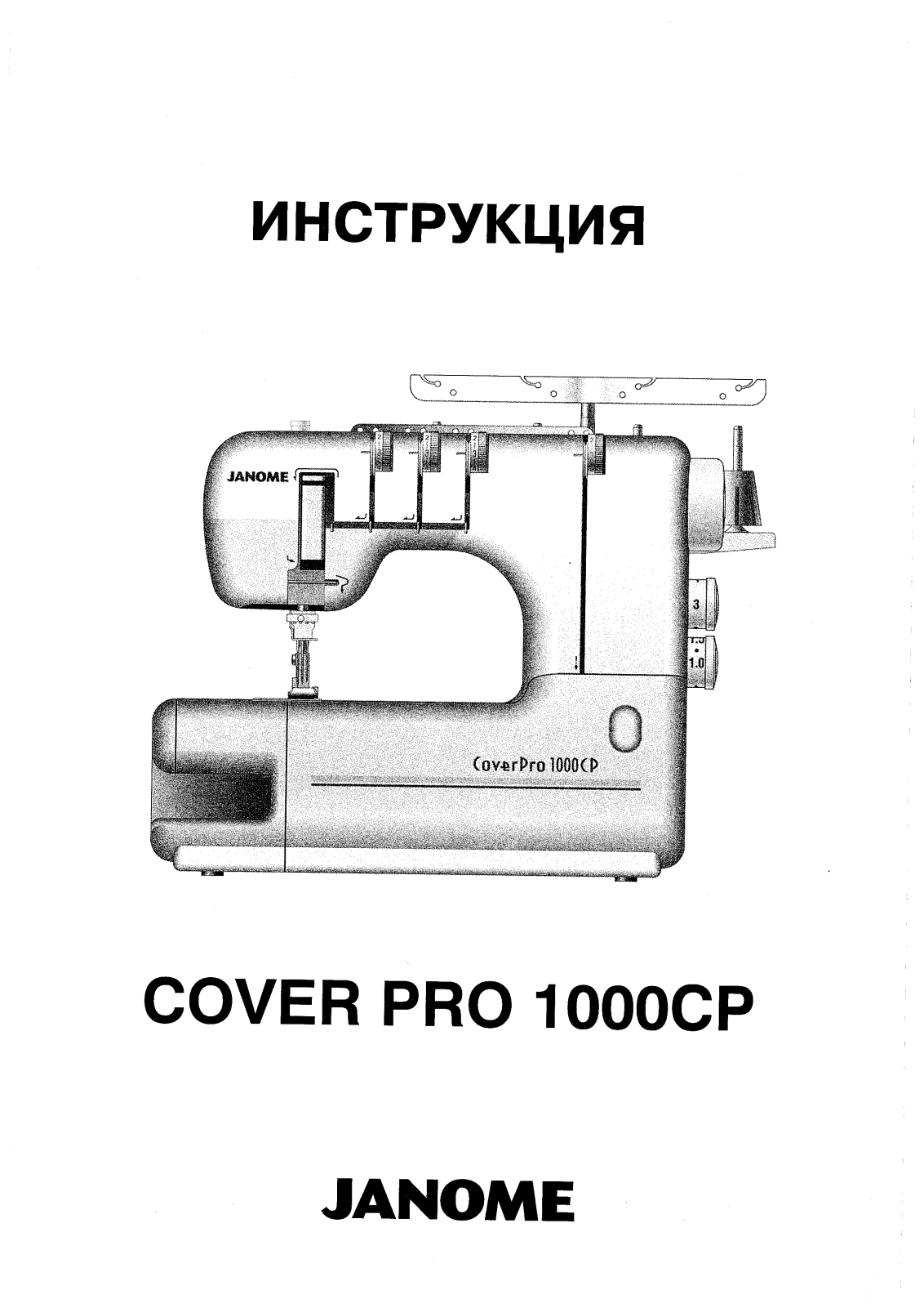 Janome Cover Pro II User Manual