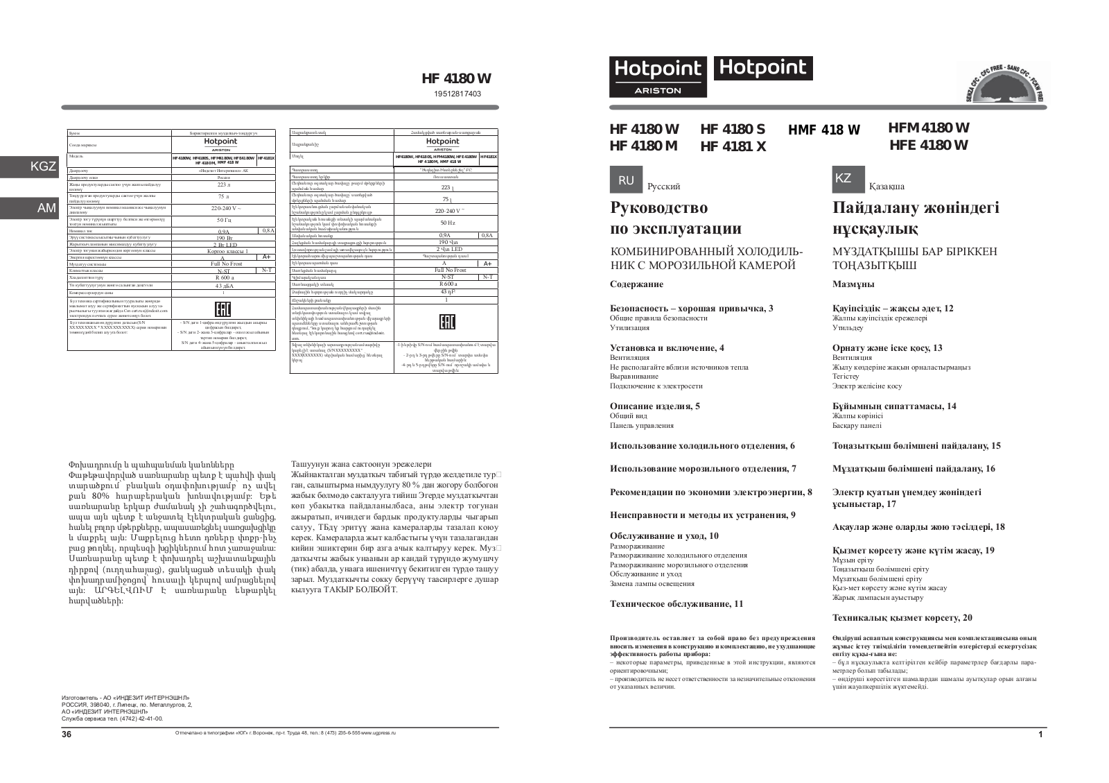 Hotpoint-Ariston HMF 418 W User manual