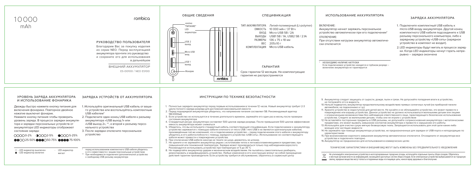 Rombica ES100 User Manual