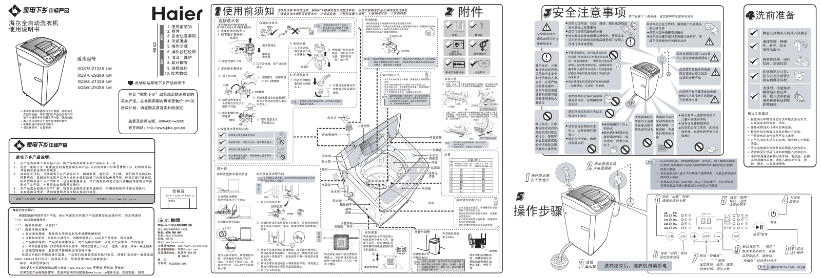 Haier XQS75-Z1028 LM, XQS70-Z9288 LM, XQS60-Z1028 LM, XQS60-Z9288 LM User Manual