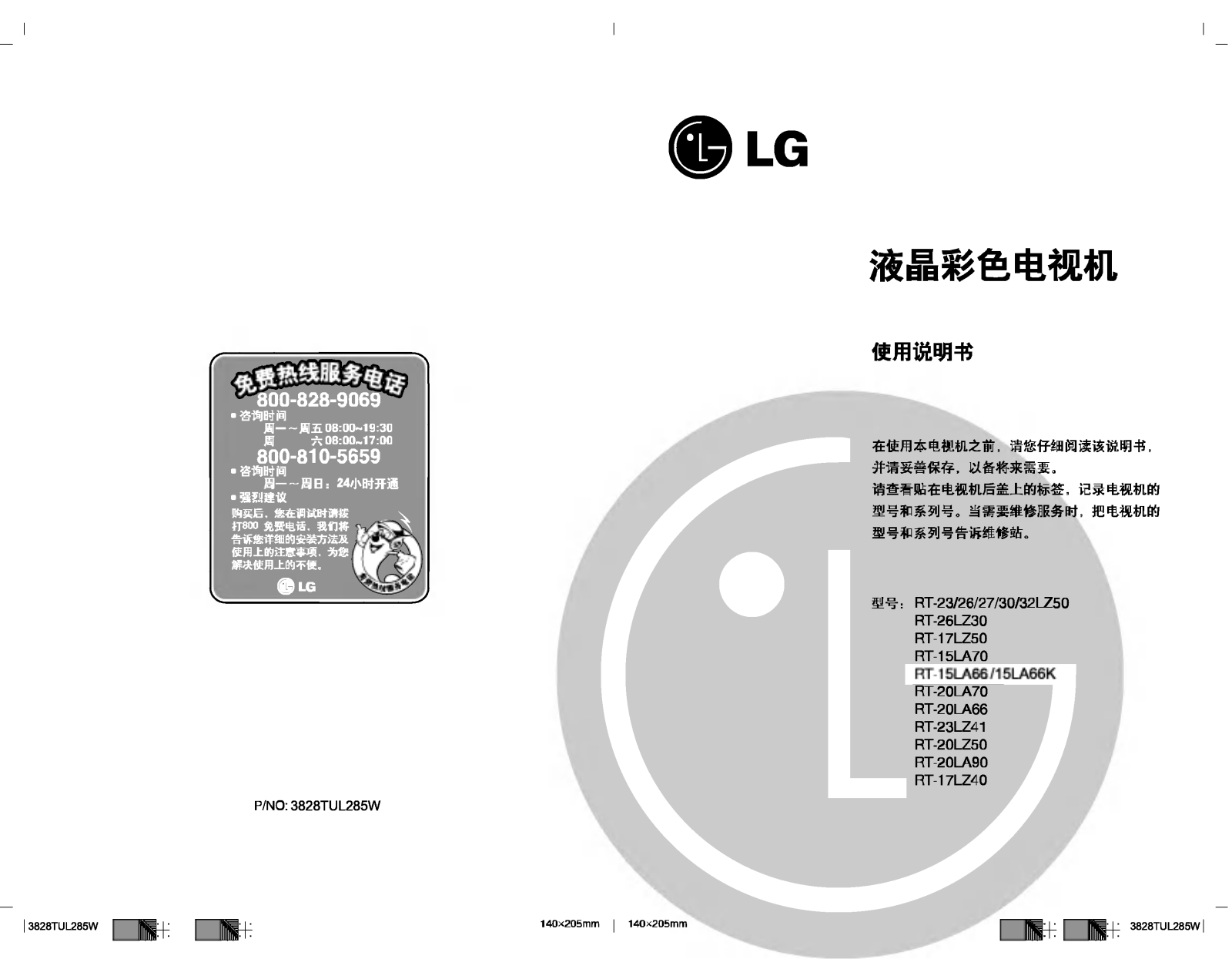 LG RT-20LZ50 Users guide