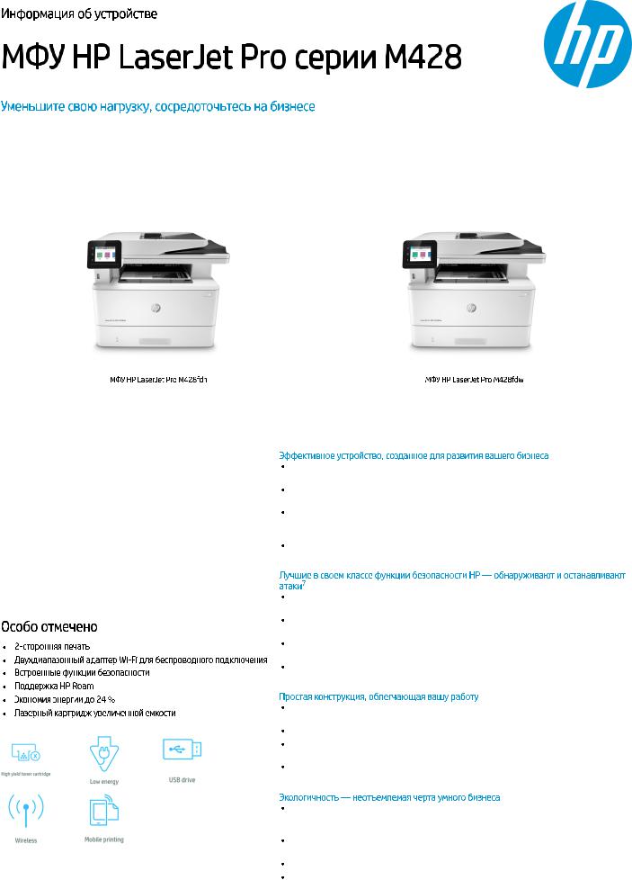 Hp LaserJet Pro M428fdw User Manual