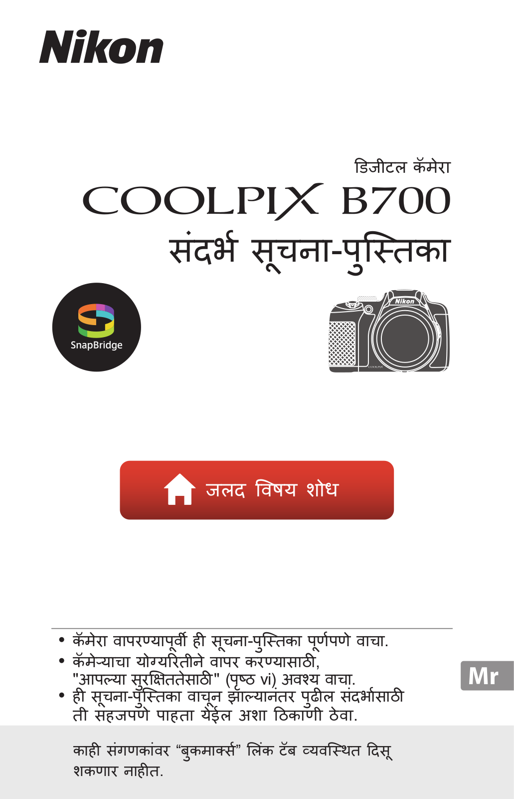 Nikon COOLPIX B700 Reference Information Handbook (Full Information)