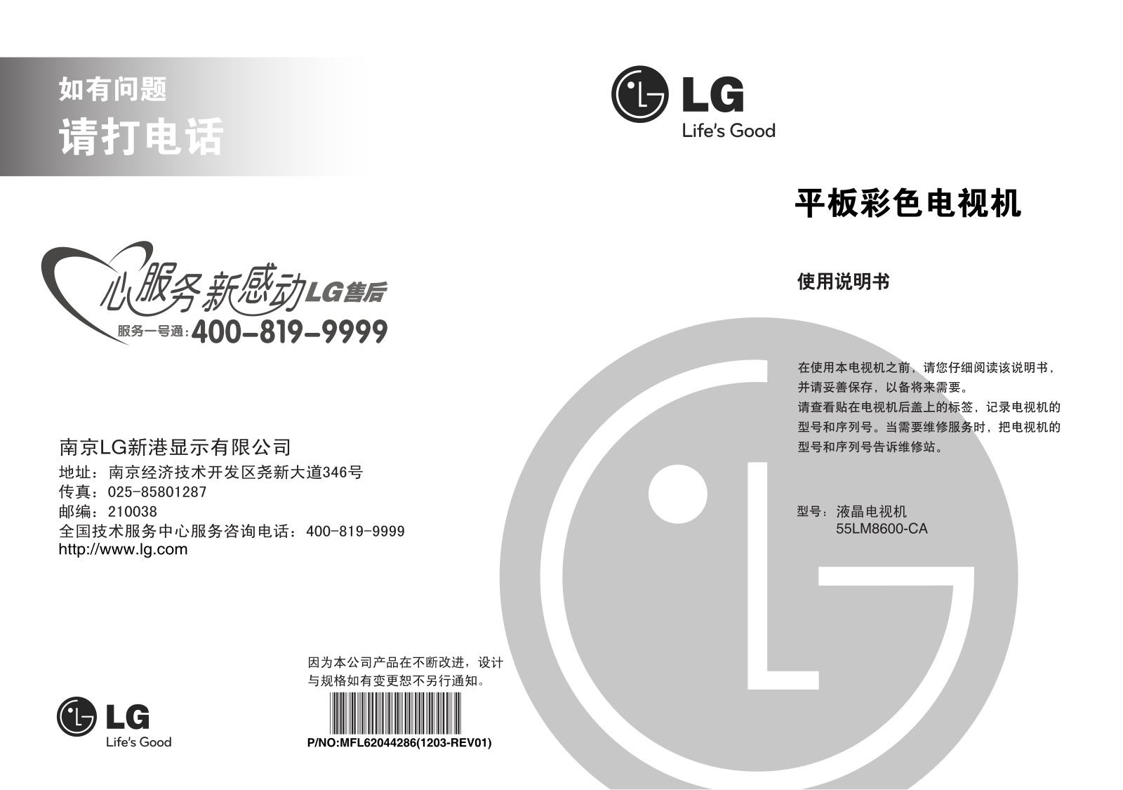 Lg 55LM8600-CA User Manual