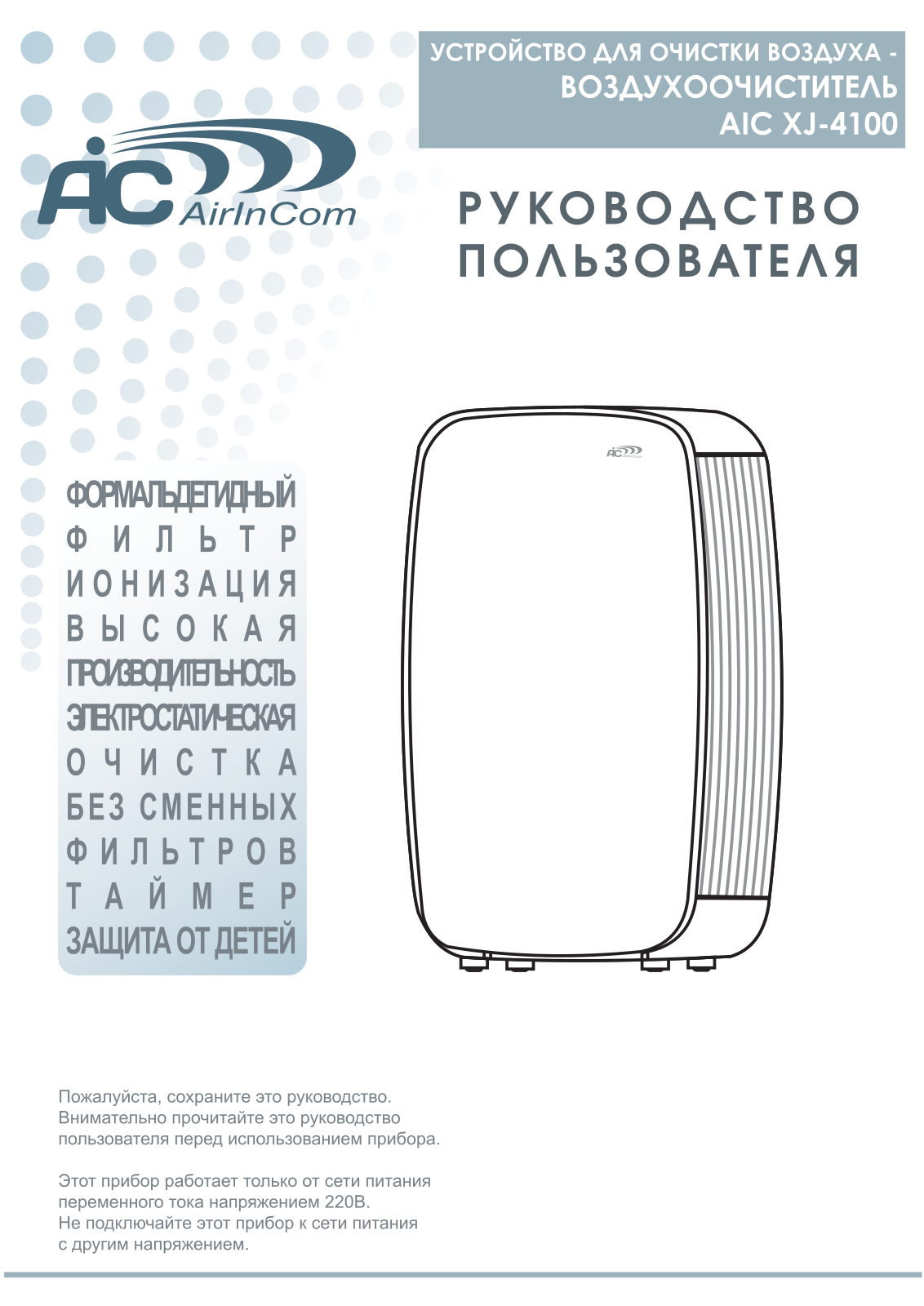 AIC XJ-4100 User manual