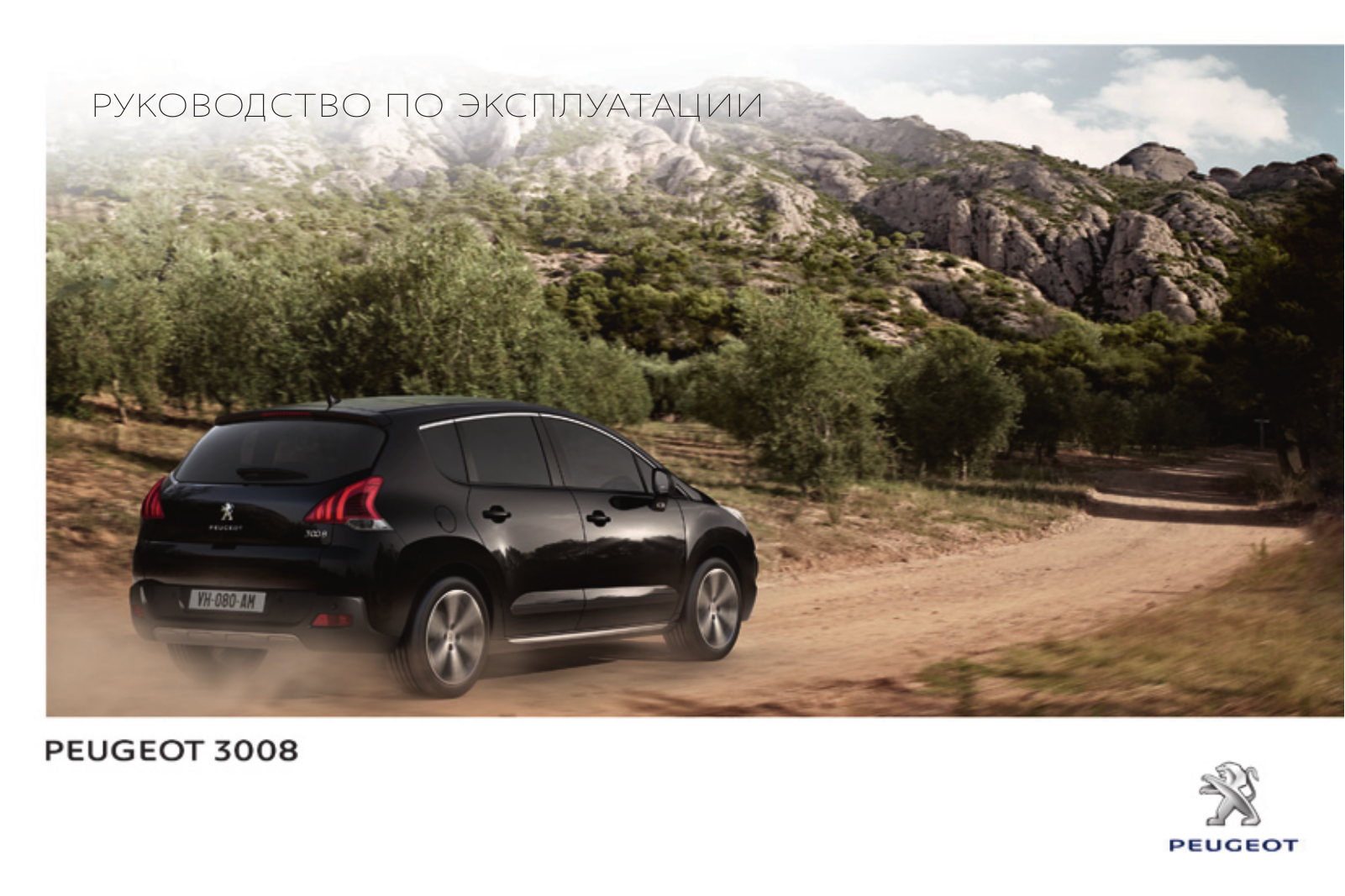 Peugeot 3008 2014 User Manual