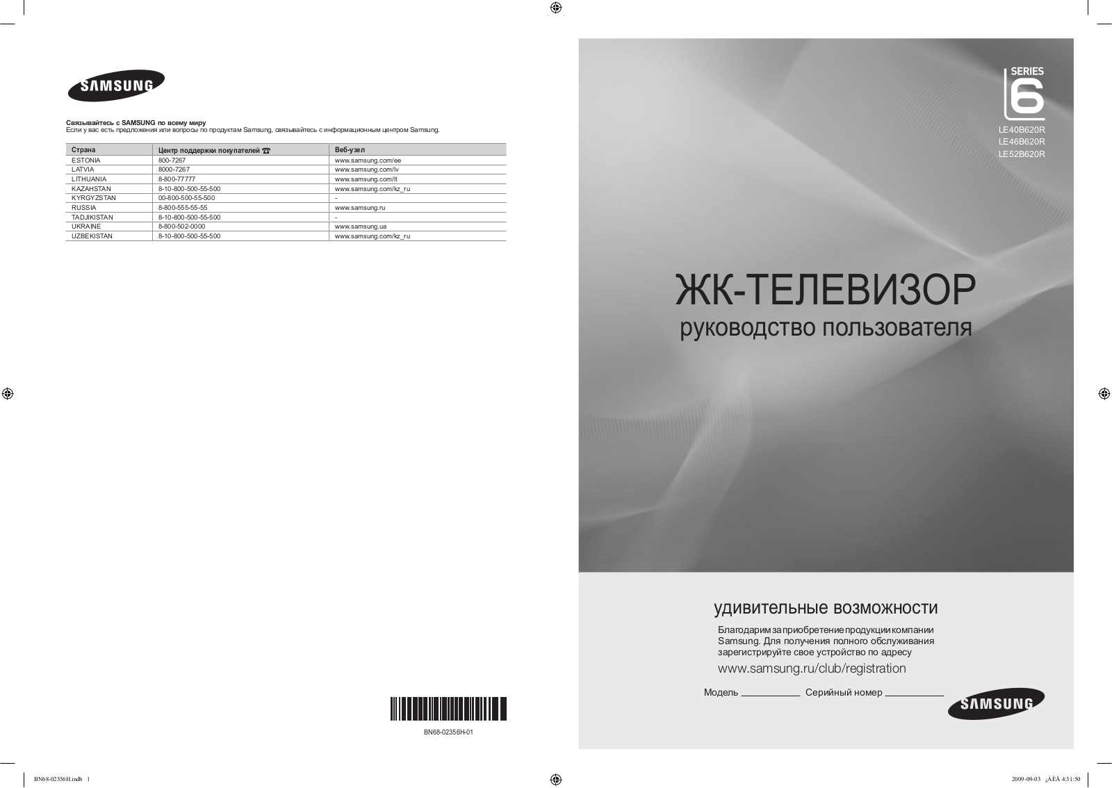 Samsung LE40B620R3W, LE52B620R3W, LE46B620R3W User Manual