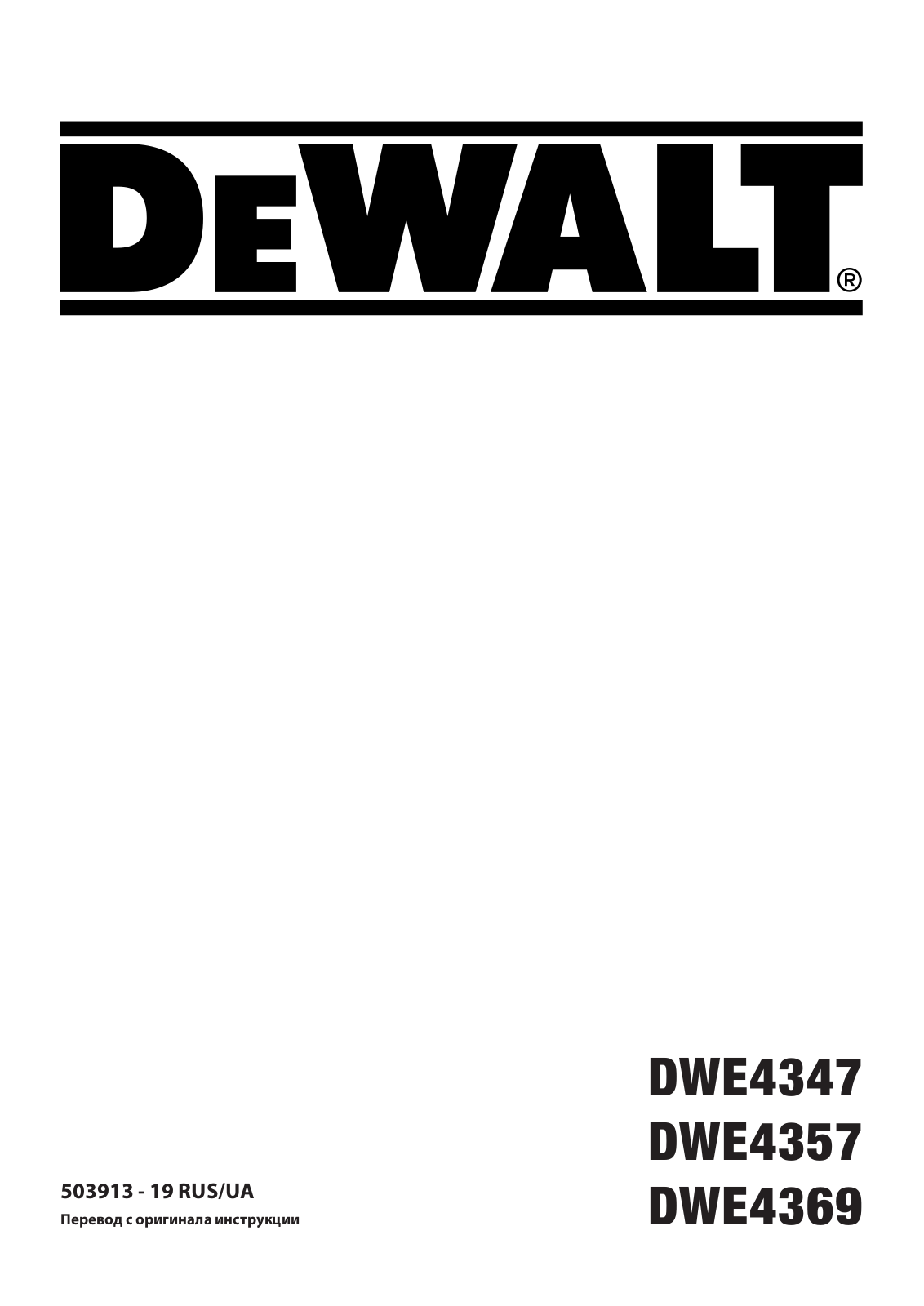 DeWalt DWE4347 User Manual