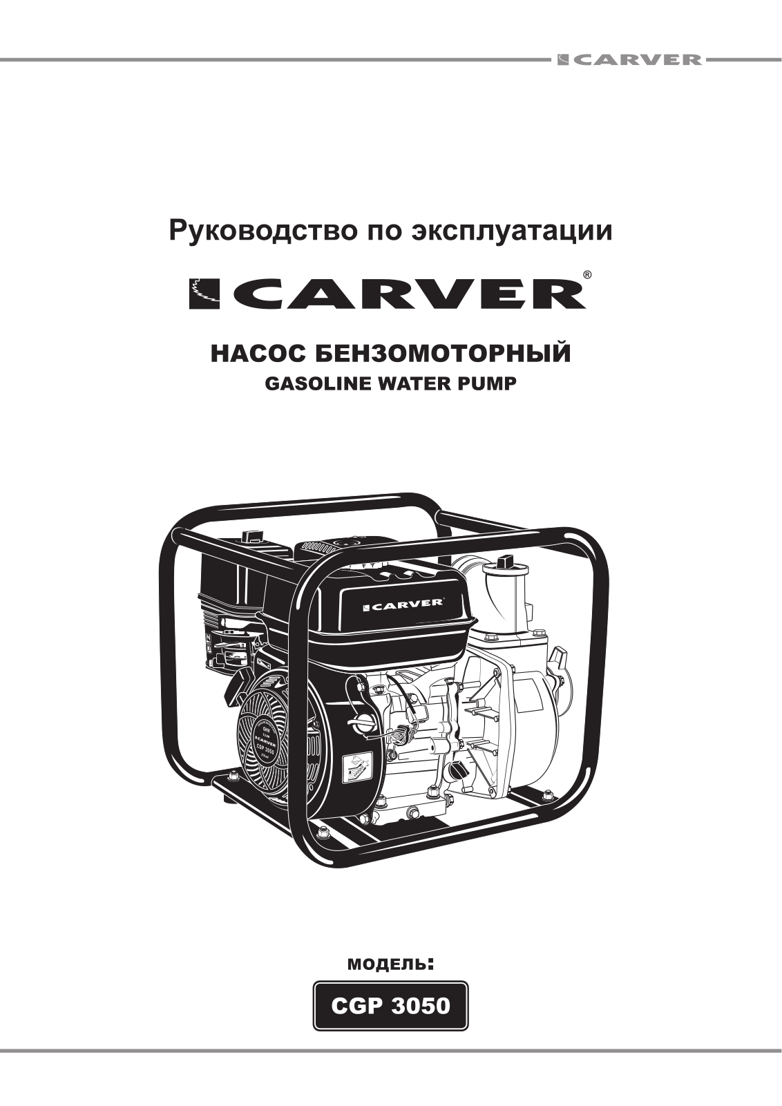 Carver CGP 3050 User Manual