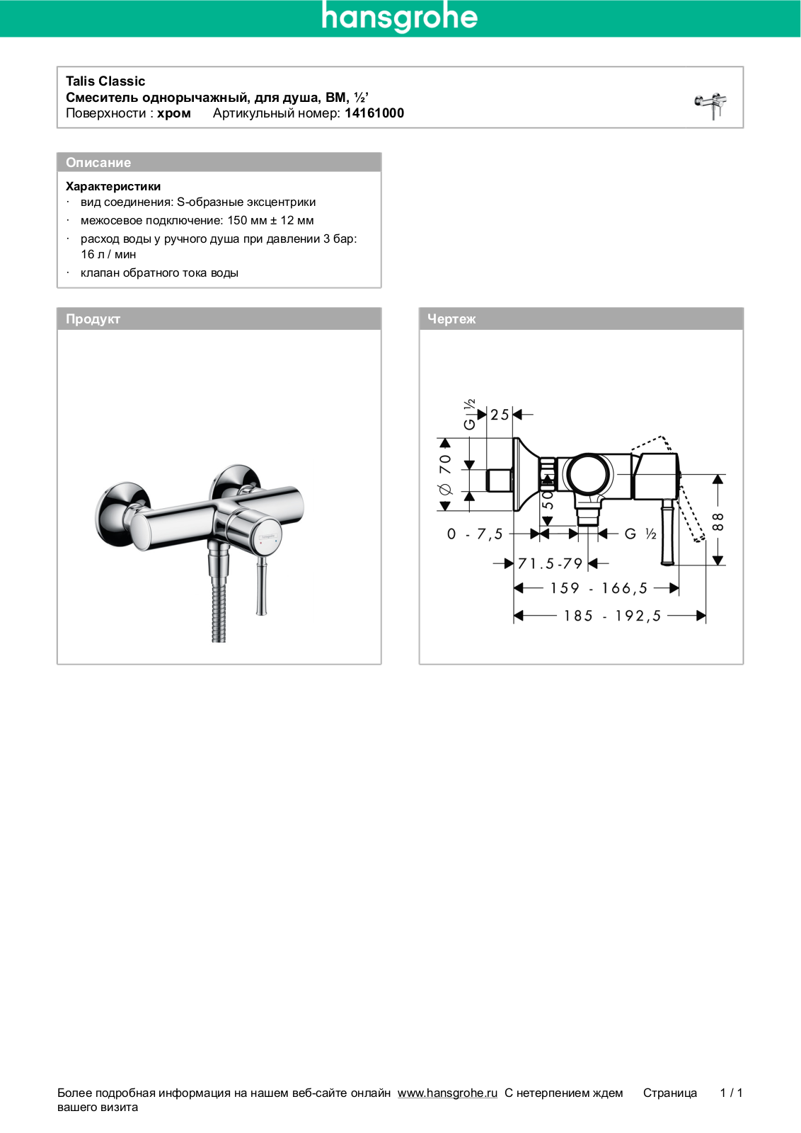 Hansgrohe 14161000 User Manual