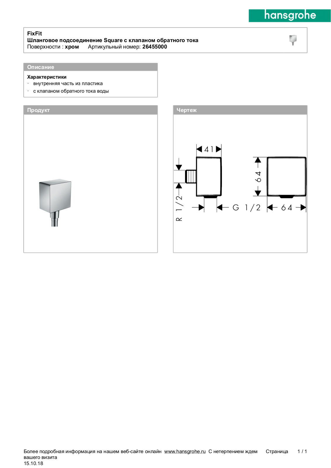 Hansgrohe 26455000 User Manual