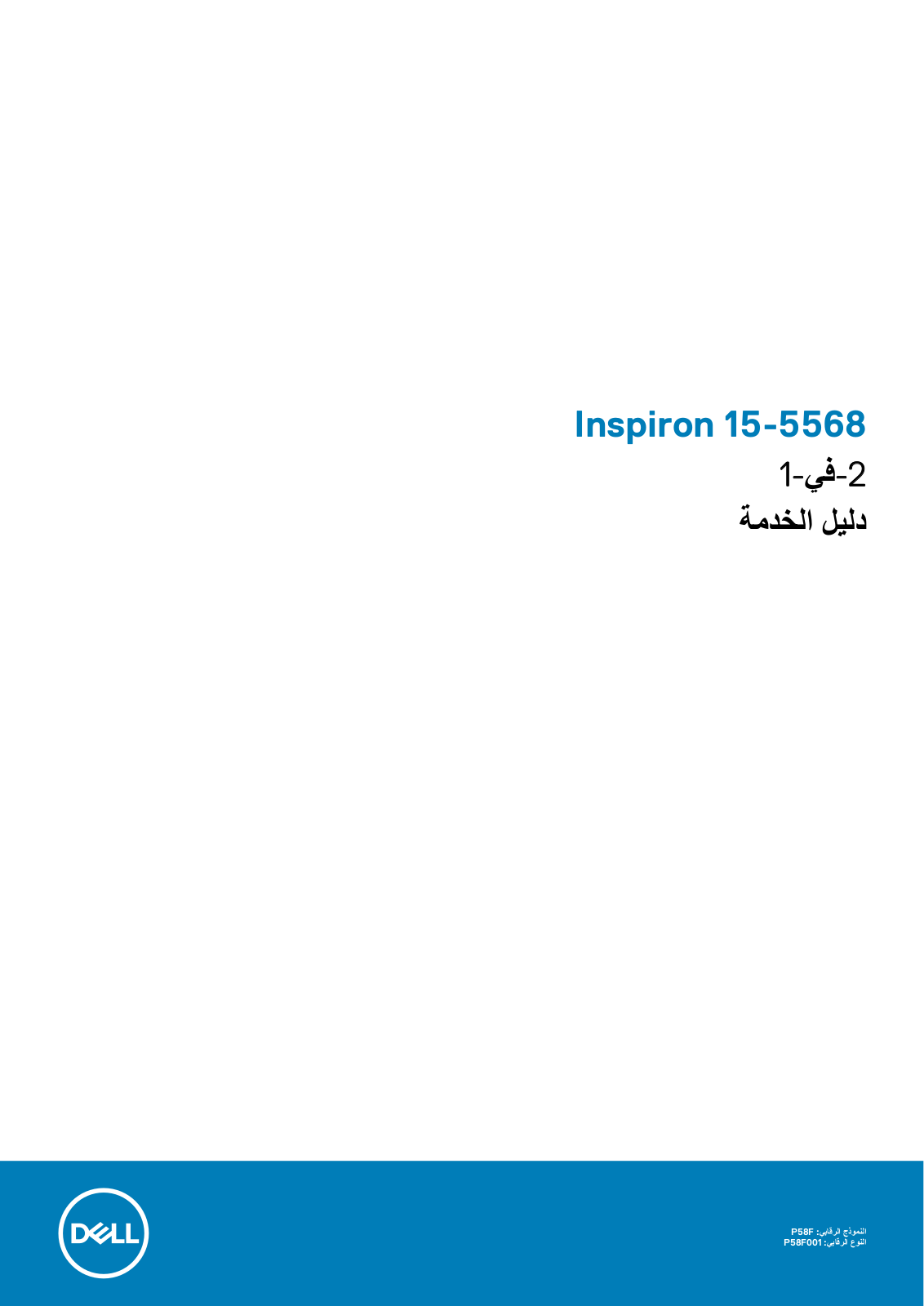 Dell Inspiron 15 5568 User Manual