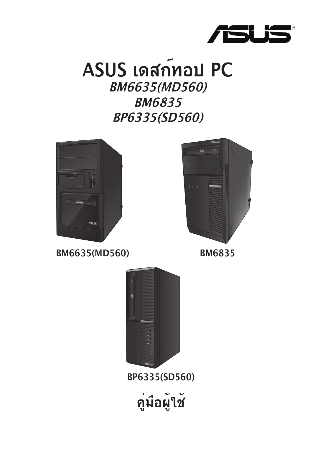 Asus BP6335, BM6635 User's Manual