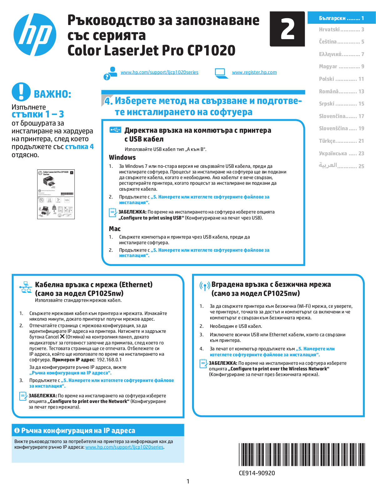 HP LaserJet CP1020 Getting Started Guide