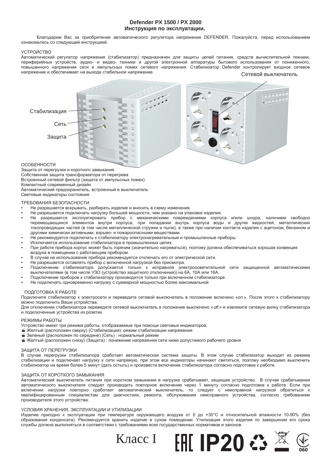 Defender AVR PX 1500, AVR PX 2000 User Manual